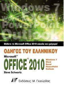    MICROSOFT OFFICE 2010