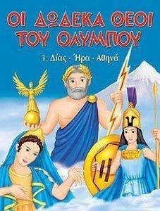 ΔΙΑΣ ΗΡΑ ΑΘΗΝΑ ΔΙΑΣ ΗΡΑ ΑΘΗΝΑ