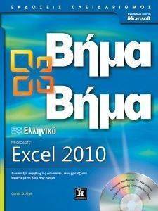  MICROSOFT EXCEL 2010  