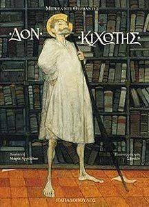 ΔΟΝ ΚΙΧΩΤΗΣ ΔΟΝ ΚΙΧΩΤΗΣ