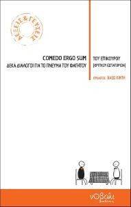 COMEDO ERGO SUM ΔΕΚΑ ΔΙΑΛΟΓΟΙ ΓΙΑ ΤΟ ΠΝΕΥΜΑ ΤΟΥ ΦΑΓΗΤΟΥ COMEDO ERGO SUM ΔΕΚΑ ΔΙΑΛΟΓΟΙ ΓΙΑ ΤΟ ΠΝΕΥΜΑ ΤΟΥ ΦΑΓΗΤΟΥ