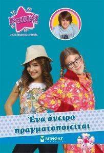 PATTY ΕΝΑ ΟΝΕΙΡΟ ΠΡΑΓΜΑΤΟΠΟΙΕΙΤΑΙ PATTY ΕΝΑ ΟΝΕΙΡΟ ΠΡΑΓΜΑΤΟΠΟΙΕΙΤΑΙ
