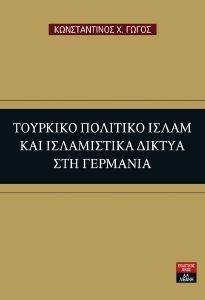 ΤΟΥΡΚΙΚΟ ΠΟΛΙΤΙΚΟ ΙΣΛΑΜ ΚΑΙ ΙΣΛΑΜΙΣΤΙΚΑ ΔΙΚΤΥΑ ΣΤΗ ΓΕΡΜΑΝΙΑ ΤΟΥΡΚΙΚΟ ΠΟΛΙΤΙΚΟ ΙΣΛΑΜ ΚΑΙ ΙΣΛΑΜΙΣΤΙΚΑ ΔΙΚΤΥΑ ΣΤΗ ΓΕΡΜΑΝΙΑ