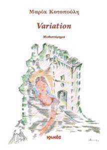 VARIATION VARIATION