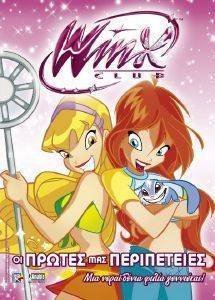 WINX CLUB ΟΙ ΠΡΩΤΕΣ ΤΟΥΣ ΠΕΡΙΠΕΤΕΙΕΣ WINX CLUB ΟΙ ΠΡΩΤΕΣ ΤΟΥΣ ΠΕΡΙΠΕΤΕΙΕΣ