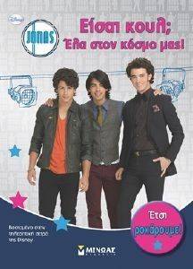 JONAS ����� ����; ��� ���� ����� ���!