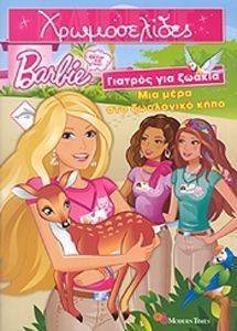 BARBIE     -    