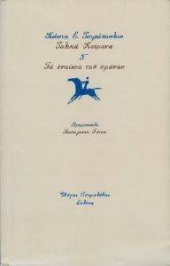 ΤΕΛΙΚΑ ΚΕΙΜΕΝΑ Γ ΤΟ ΕΝΟΙΚΙΟ ΤΟΥ ΧΡΟΝΟΥ ΤΕΛΙΚΑ ΚΕΙΜΕΝΑ Γ ΤΟ ΕΝΟΙΚΙΟ ΤΟΥ ΧΡΟΝΟΥ