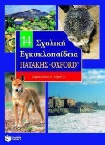 ΣΧΟΛΙΚΗ ΕΓΚΥΚΛΟΠΑΙΔΕΙΑ ΠΑΤΑΚΗΣ - ΟΧFΟRD 14ΟΣ ΤΟΜΟΣ ΣΧΟΛΙΚΗ ΕΓΚΥΚΛΟΠΑΙΔΕΙΑ ΠΑΤΑΚΗΣ - ΟΧFΟRD 14ΟΣ ΤΟΜΟΣ