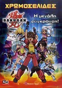  BAKUGAN   