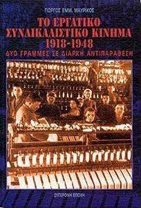 �� �������� �������������� ������ 1918-1948