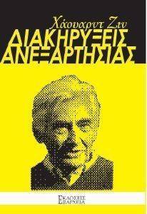 ΔΙΑΚΗΡΥΞΕΙΣ ΑΝΕΞΑΡΤΗΣΙΑΣ ΔΙΑΚΗΡΥΞΕΙΣ ΑΝΕΞΑΡΤΗΣΙΑΣ