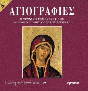 ΑΓΙΟΓΡΑΦΙΕΣ Α ΑΓΙΟΓΡΑΦΙΕΣ Α