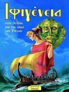 ΙΦΙΓΕΝΕΙΑ ΙΦΙΓΕΝΕΙΑ