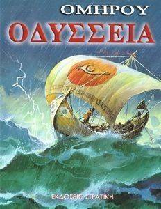 ΟΜΗΡΟΥ ΟΔΥΣΣΕΙΑ ΟΜΗΡΟΥ ΟΔΥΣΣΕΙΑ
