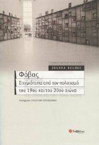 ΦΟΒΟΣ ΦΟΒΟΣ