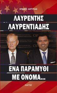 ΛΑΥΡΕΝΤΗΣ ΛΑΥΡΕΝΤΙΑΔΗΣ ΕΝΑ ΠΑΡΑΜΥΘΙ ΜΕ ΟΝΟΜΑ 108086988