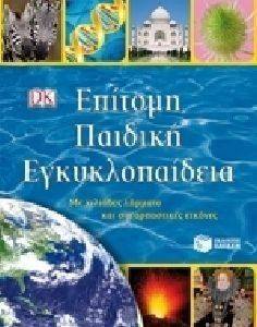 ΕΠΙΤΟΜΗ ΠΑΙΔΙΚΗ ΕΓΚΥΚΛΟΠΑΙΔΕΙΑ 108087003