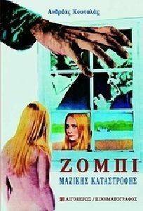 ΖΟΜΠΙ ΜΑΖΙΚΗΣ ΚΑΤΑΣΤΡΟΦΗΣ ΖΟΜΠΙ ΜΑΖΙΚΗΣ ΚΑΤΑΣΤΡΟΦΗΣ