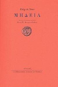 ΜΗΔΕΙΑ ΜΗΔΕΙΑ
