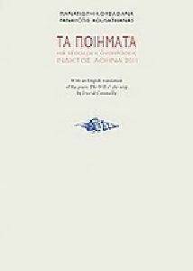 ΤΑ ΠΟΙΗΜΑΤΑ ΣΕ ΤΕΣΣΕΡΕΙΣ ΑΝΑΠΛΑΣΕΙΣ ΤΑ ΠΟΙΗΜΑΤΑ ΣΕ ΤΕΣΣΕΡΕΙΣ ΑΝΑΠΛΑΣΕΙΣ