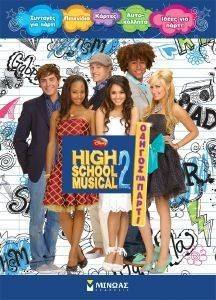 HIGH SCHOOL MUSICAL 2 ������ ��� �����
