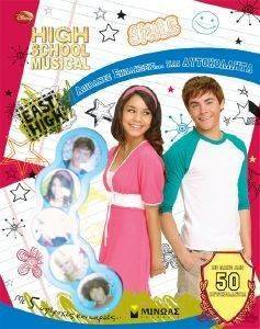 HIGH SCHOOL MUSICAL    