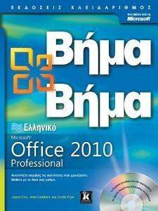  OFFICE PROFESSIONAL 2010  