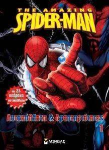 THE AMAZING SPIDERMAN ΑΥΟΚΟΛΛΗΤΑ ΚΑΙ ΔΡΑΣΤΗΡΙΟΤΗΤΕΣ 1 THE AMAZING SPIDERMAN ΑΥΟΚΟΛΛΗΤΑ ΚΑΙ ΔΡΑΣΤΗΡΙΟΤΗΤΕΣ 1