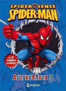 THE AMAZING SPIDERMAN ΑΥΟΚΟΛΛΗΤΑ 3 THE AMAZING SPIDERMAN ΑΥΟΚΟΛΛΗΤΑ 3