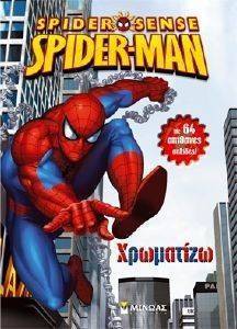 THE AMAZING SPIDERMAN ΧΡΩΜΑΤΙΖΩ ΤΟΜΟΣ THE AMAZING SPIDERMAN ΧΡΩΜΑΤΙΖΩ ΤΟΜΟΣ