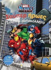 MARVEL HEROES    