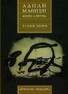 ΑΔΗΛΗ ΜΑΘΗΣΗ ΑΔΗΛΗ ΜΑΘΗΣΗ
