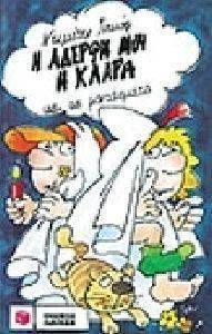 Η ΑΔΕΡΦΗ ΜΟΥ Η ΚΛΑΡΑ ΚΑΙ ΤΑ ΦΑΝΤΑΣΜΑΤΑ Η ΑΔΕΡΦΗ ΜΟΥ Η ΚΛΑΡΑ ΚΑΙ ΤΑ ΦΑΝΤΑΣΜΑΤΑ