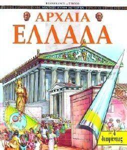 ΜΑΤΙΕΣ ΣΤΗΝ ΙΣΤΟΡΙΑ ΑΡΧΑΙΑ ΕΛΛΑΔΑ ΜΑΤΙΕΣ ΣΤΗΝ ΙΣΤΟΡΙΑ ΑΡΧΑΙΑ ΕΛΛΑΔΑ