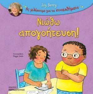 ΝΙΩΘΩ ΑΠΟΓΟΗΤΕΥΣΗ ΝΙΩΘΩ ΑΠΟΓΟΗΤΕΥΣΗ