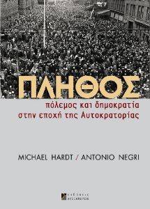 ΠΛΗΘΟΣ ΠΟΛΕΜΟΣ ΚΑΙ ΔΗΜΟΚΡΑΤΙΑ ΣΤΗΝ ΕΠΟΧΗ ΤΗΣ ΑΥΤΟΚΡΑΤΟΡΙΑΣ ΠΛΗΘΟΣ ΠΟΛΕΜΟΣ ΚΑΙ ΔΗΜΟΚΡΑΤΙΑ ΣΤΗΝ ΕΠΟΧΗ ΤΗΣ ΑΥΤΟΚΡΑΤΟΡΙΑΣ