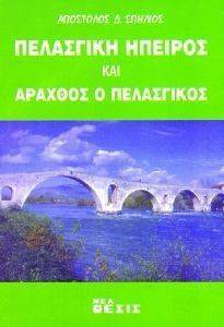 ΠΕΛΑΣΓΙΚΗ ΗΠΕΙΡΟΣ ΚΑΙ ΑΡΑΧΘΟΣ Ο ΠΕΛΑΣΓΙΚΟΣ ΠΕΛΑΣΓΙΚΗ ΗΠΕΙΡΟΣ ΚΑΙ ΑΡΑΧΘΟΣ Ο ΠΕΛΑΣΓΙΚΟΣ