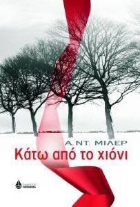 ΚΑΤΩ ΑΠΟ ΤΟ ΧΙΟΝΙ ΚΑΤΩ ΑΠΟ ΤΟ ΧΙΟΝΙ