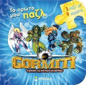 GORMITI ΤΟ ΠΡΩΤΟ ΜΟΥ ΠΑΖΛ GORMITI ΤΟ ΠΡΩΤΟ ΜΟΥ ΠΑΖΛ