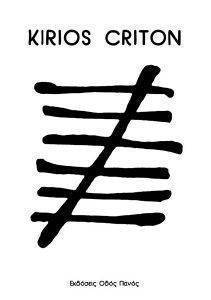 KIRIOS CRITON 7