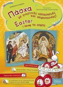       EASTER I LOVE TO CRAFT