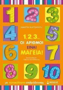 1,2,3 ΟΙ ΑΡΙΘΜΟΙ ΕΙΝΑΙ ΜΑΓΕΙΑ! 1,2,3 ΟΙ ΑΡΙΘΜΟΙ ΕΙΝΑΙ ΜΑΓΕΙΑ!