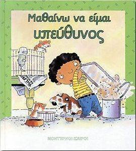 ΑΞΙΕΣ-ΜΑΘΑΙΝΩ ΝΑ ΕΙΜΑΙ ΥΠΕΥΘΥΝΟΣ ΑΞΙΕΣ-ΜΑΘΑΙΝΩ ΝΑ ΕΙΜΑΙ ΥΠΕΥΘΥΝΟΣ