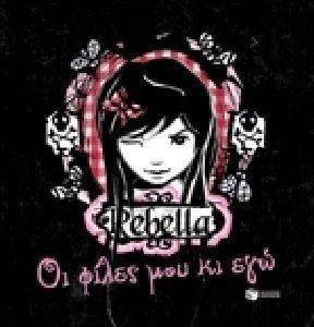 REBELLA �� ����� ��� �� ���