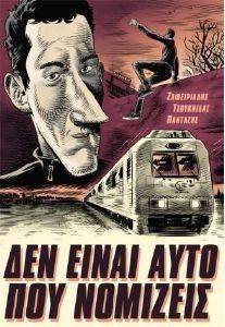 ΔΕΝ ΕΙΝΑΙ ΑΥΤΟ ΠΟΥ ΝΟΜΙΖΕΙΣ ΔΕΝ ΕΙΝΑΙ ΑΥΤΟ ΠΟΥ ΝΟΜΙΖΕΙΣ
