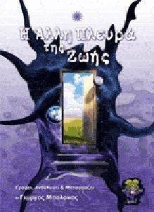 Η ΑΛΛΗ ΠΛΕΥΡΑ ΤΗΣ ΖΩΗΣ 108088481