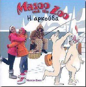MAZOO AND THE ZOO 1 � �������