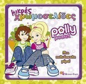 ������ ������������ 22 POLLY POCKET ��� ���������� ����