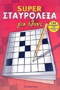 SUPER ���������� ��� �����